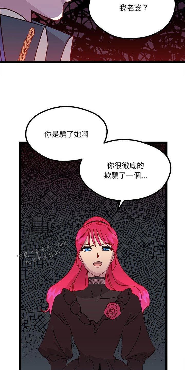 《他与她的秘密》漫画最新章节第20章：欺骗免费下拉式在线观看章节第【19】张图片