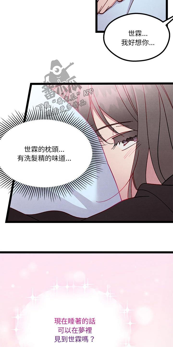 《他与她的秘密》漫画最新章节第29章：没想到免费下拉式在线观看章节第【21】张图片