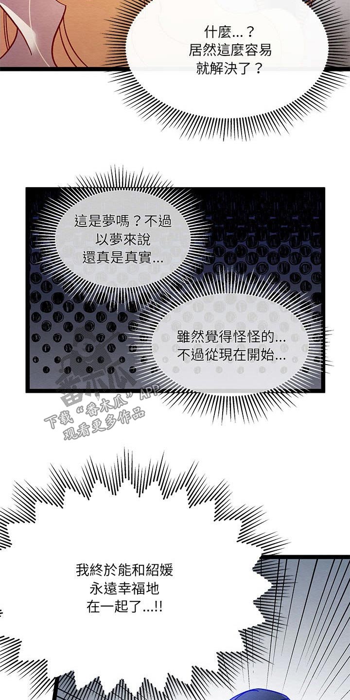 《他与她的秘密》漫画最新章节第29章：没想到免费下拉式在线观看章节第【10】张图片