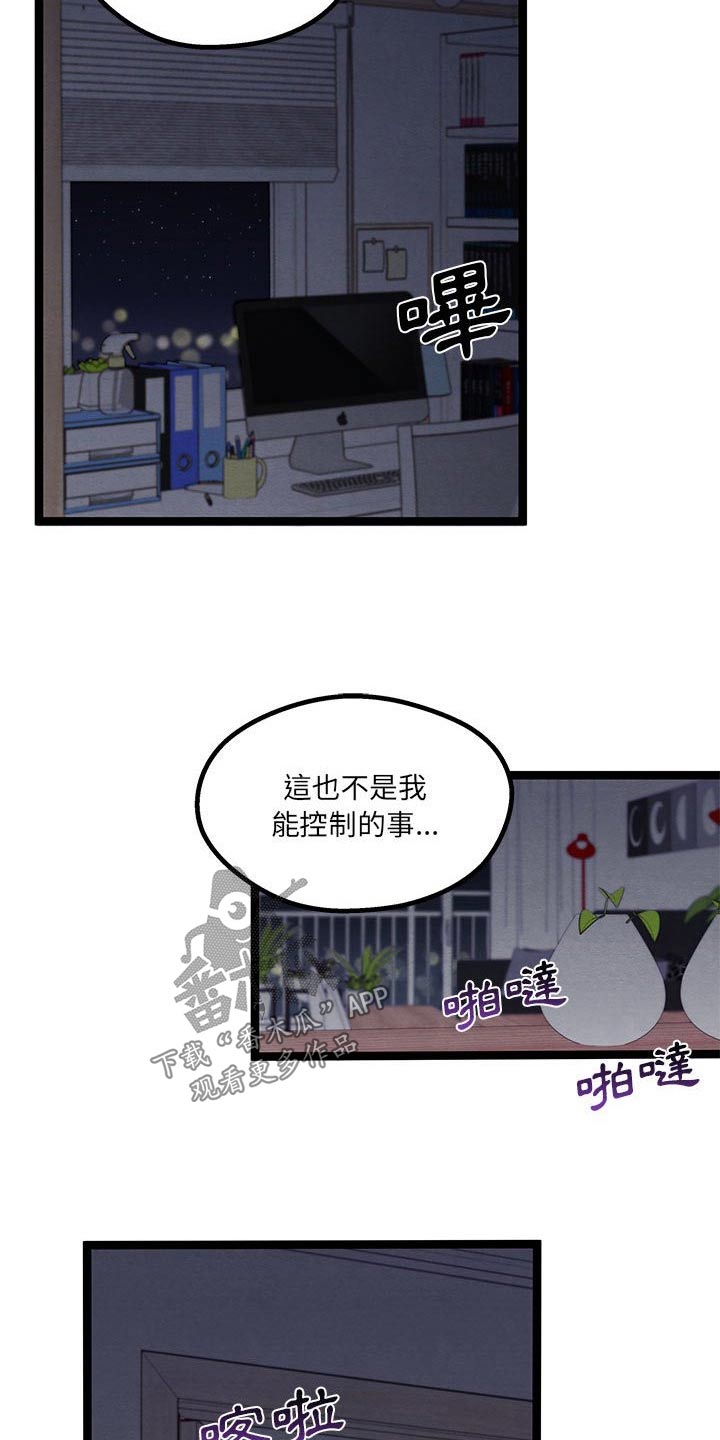 《他与她的秘密》漫画最新章节第29章：没想到免费下拉式在线观看章节第【23】张图片