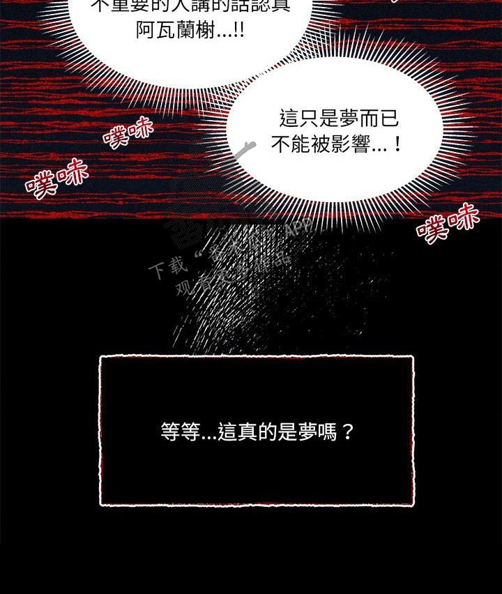 《他与她的秘密》漫画最新章节第29章：没想到免费下拉式在线观看章节第【1】张图片