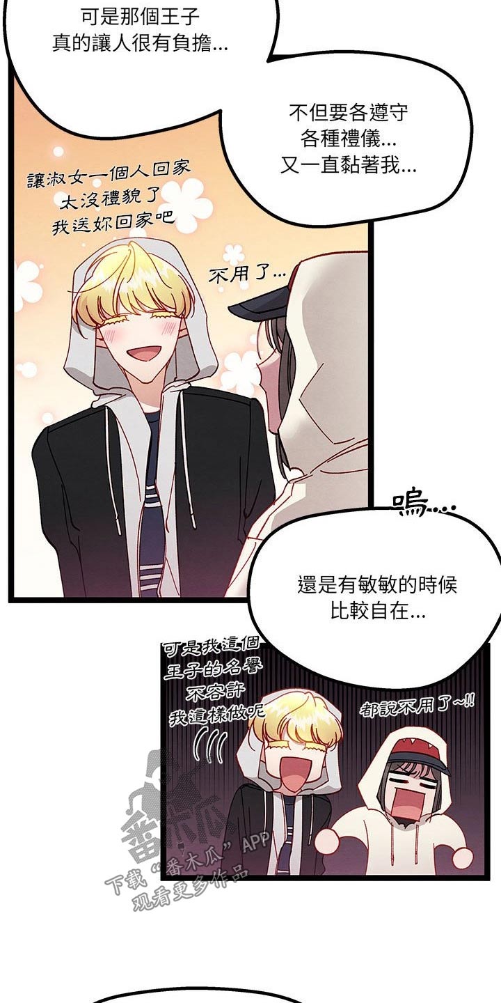 《他与她的秘密》漫画最新章节第29章：没想到免费下拉式在线观看章节第【25】张图片