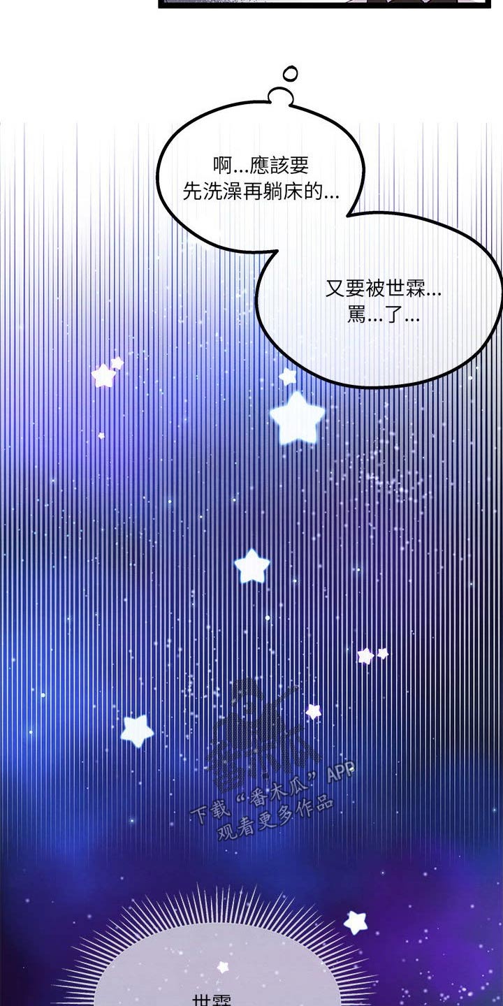 《他与她的秘密》漫画最新章节第29章：没想到免费下拉式在线观看章节第【16】张图片