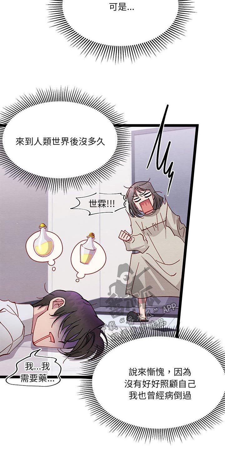 《他与她的秘密》漫画最新章节第31章：虚弱的身体免费下拉式在线观看章节第【12】张图片