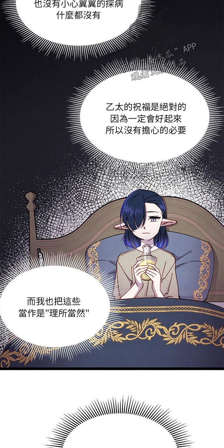 《他与她的秘密》漫画最新章节第31章：虚弱的身体免费下拉式在线观看章节第【13】张图片