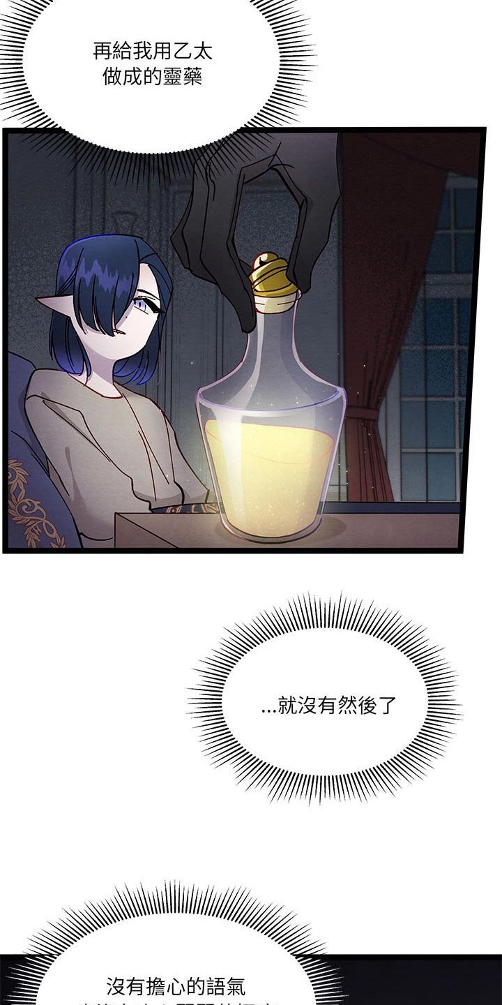 《他与她的秘密》漫画最新章节第31章：虚弱的身体免费下拉式在线观看章节第【14】张图片