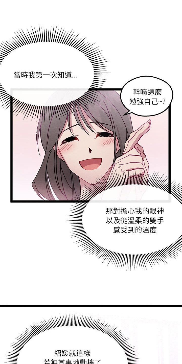 《他与她的秘密》漫画最新章节第31章：虚弱的身体免费下拉式在线观看章节第【11】张图片