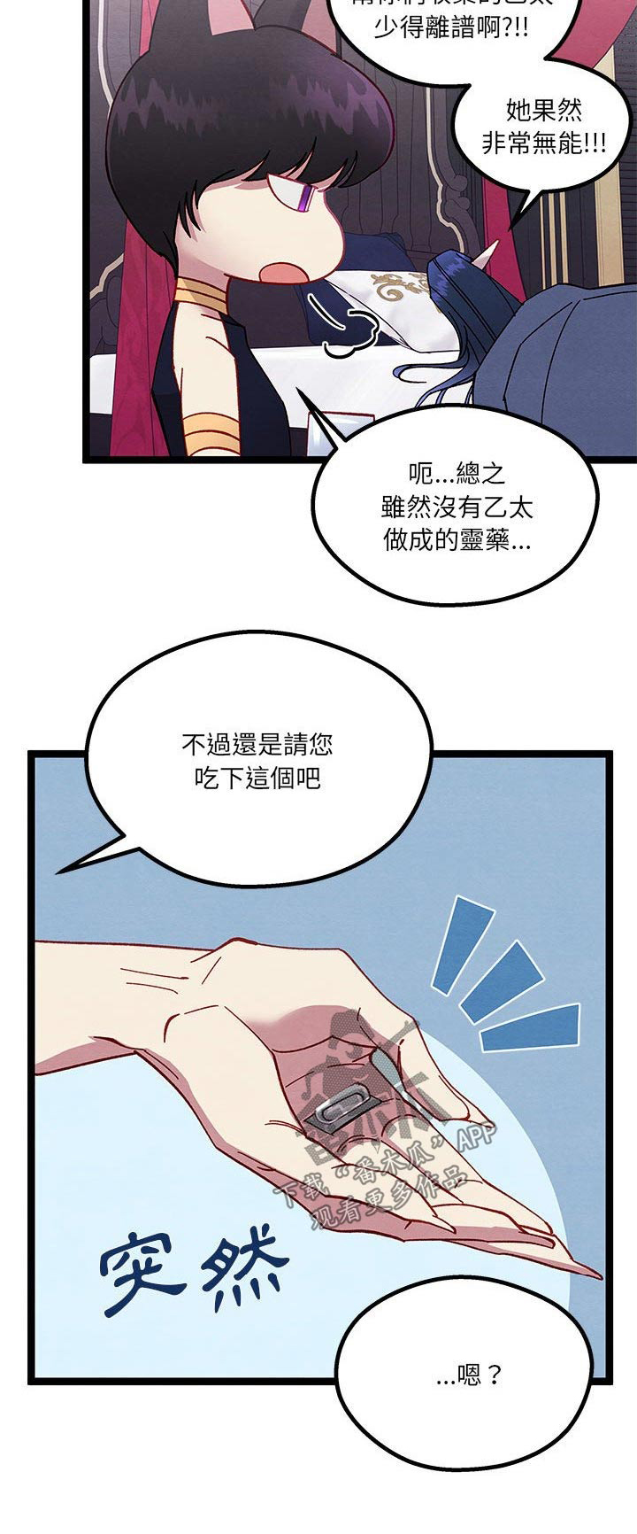 《他与她的秘密》漫画最新章节第31章：虚弱的身体免费下拉式在线观看章节第【1】张图片