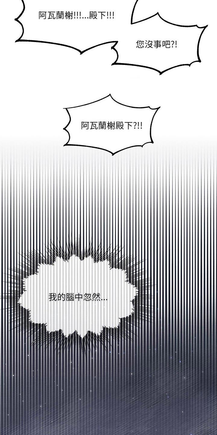 《他与她的秘密》漫画最新章节第31章：虚弱的身体免费下拉式在线观看章节第【17】张图片