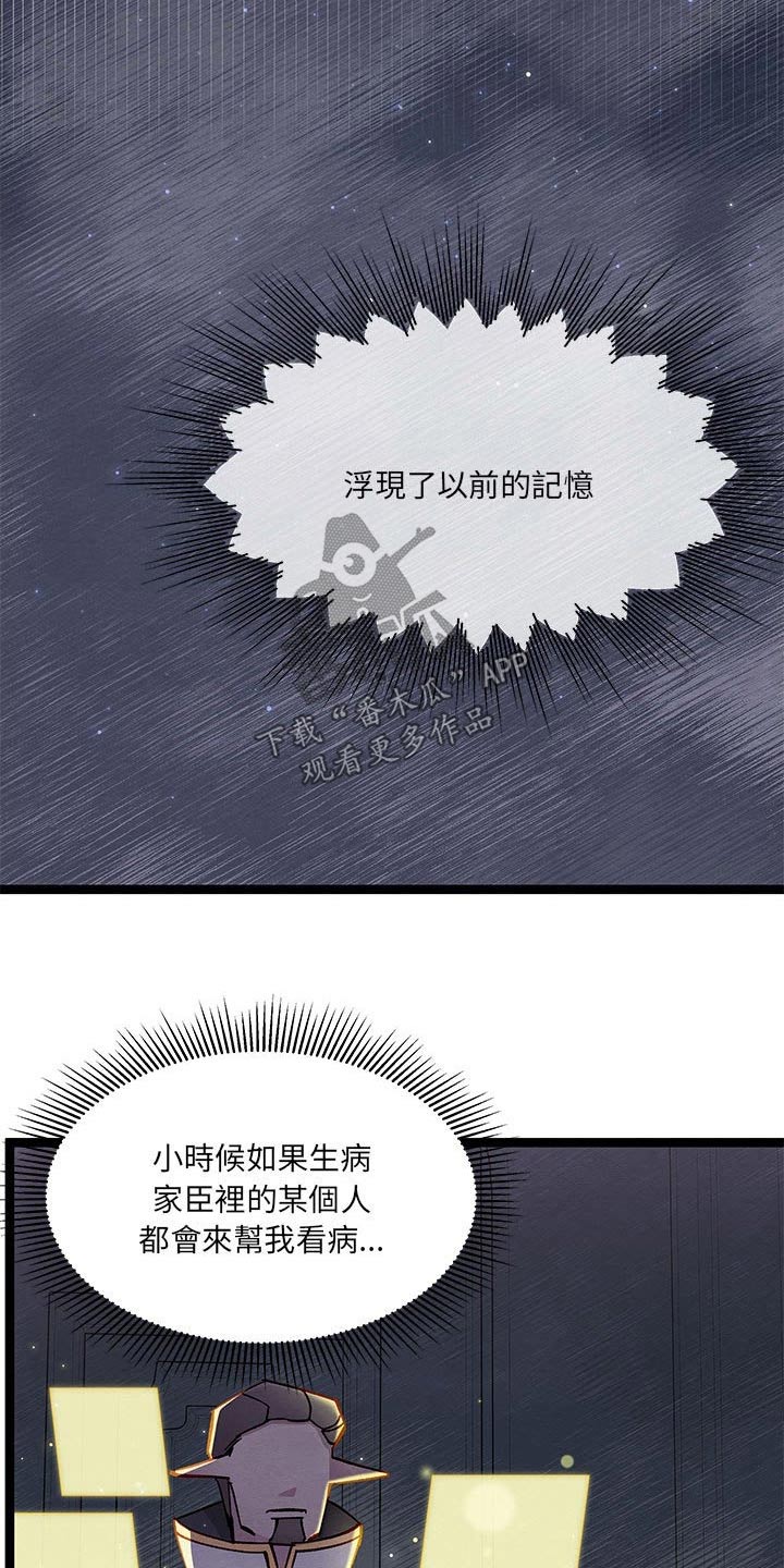 《他与她的秘密》漫画最新章节第31章：虚弱的身体免费下拉式在线观看章节第【16】张图片