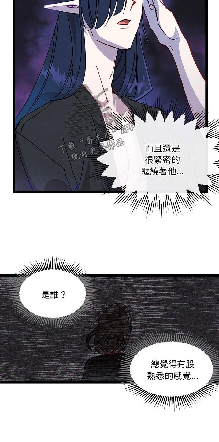 《他与她的秘密》漫画最新章节第32章：决定了免费下拉式在线观看章节第【13】张图片