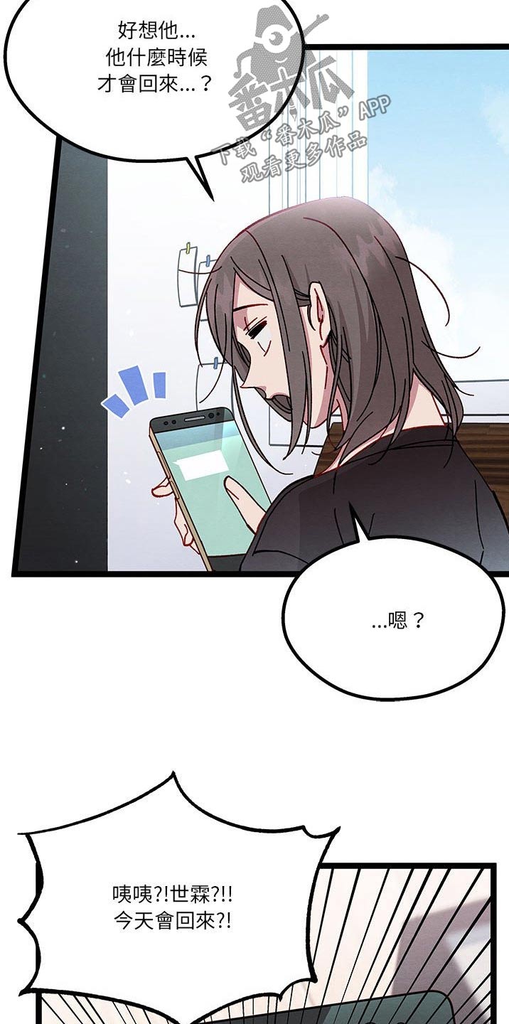 《他与她的秘密》漫画最新章节第32章：决定了免费下拉式在线观看章节第【9】张图片