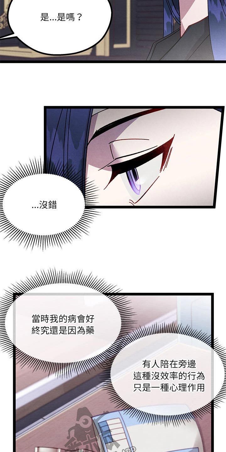 《他与她的秘密》漫画最新章节第32章：决定了免费下拉式在线观看章节第【19】张图片