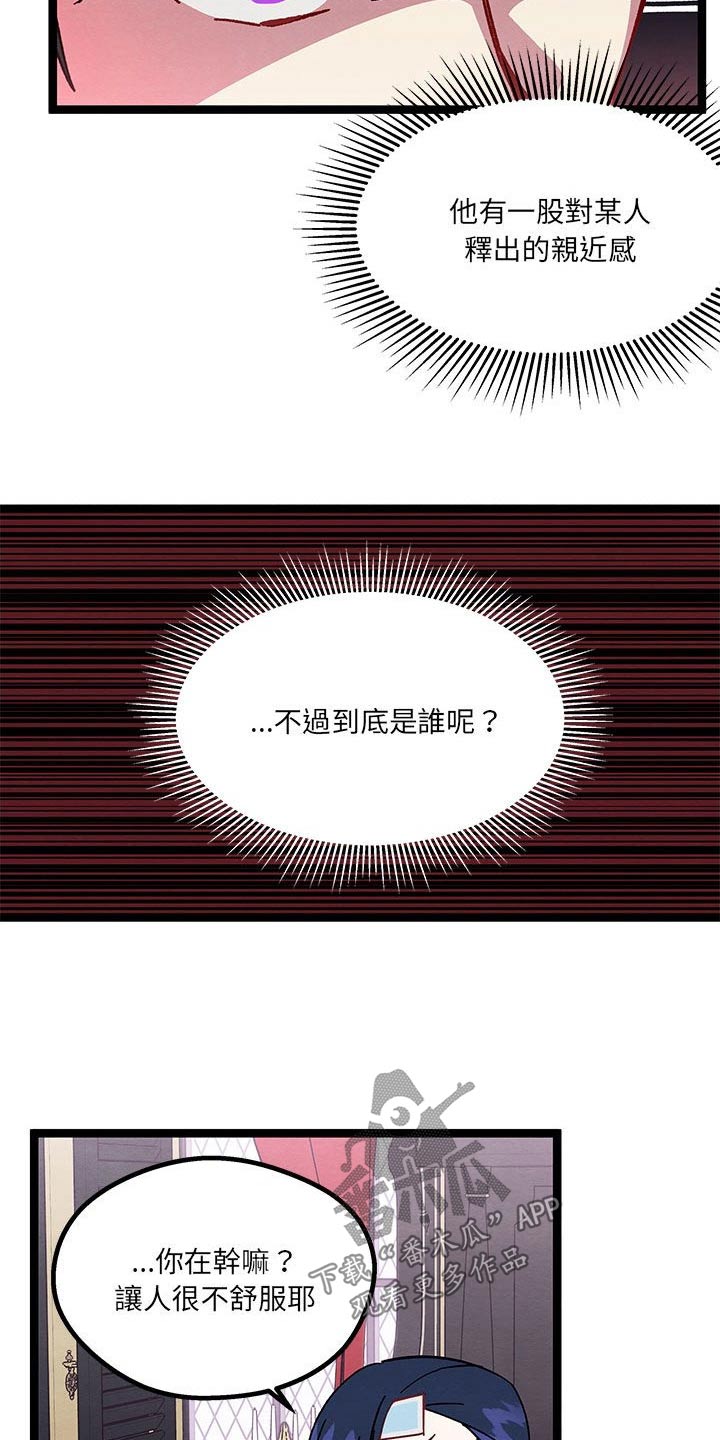 《他与她的秘密》漫画最新章节第32章：决定了免费下拉式在线观看章节第【16】张图片