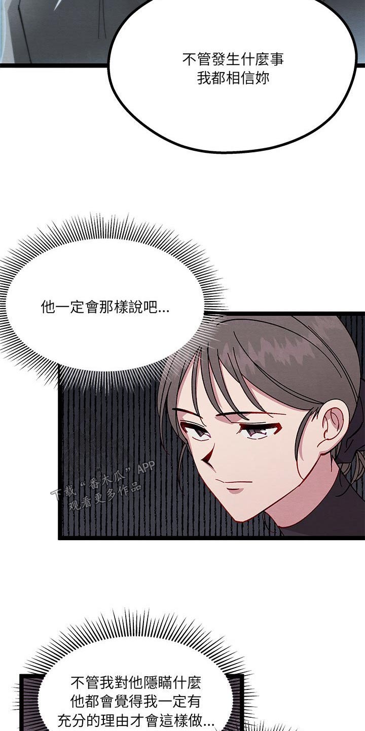 《他与她的秘密》漫画最新章节第33章：理解我免费下拉式在线观看章节第【2】张图片