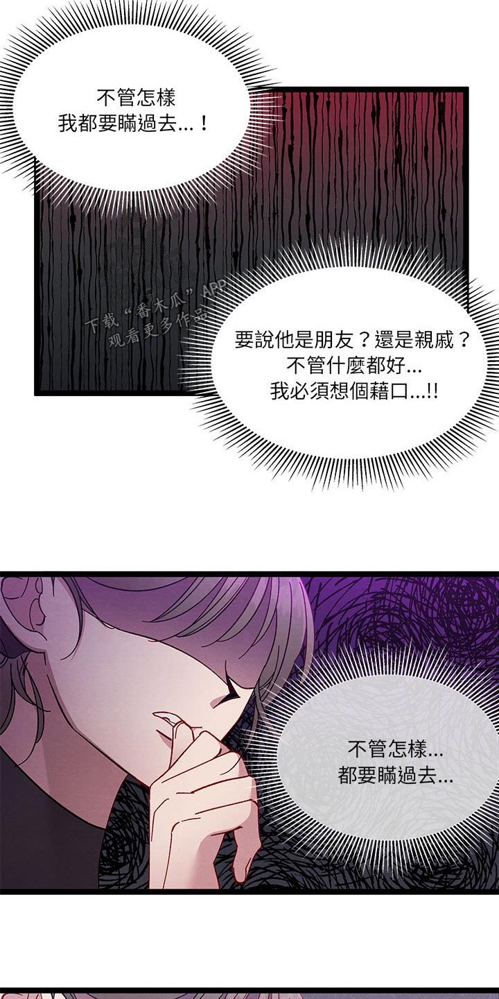 《他与她的秘密》漫画最新章节第33章：理解我免费下拉式在线观看章节第【15】张图片