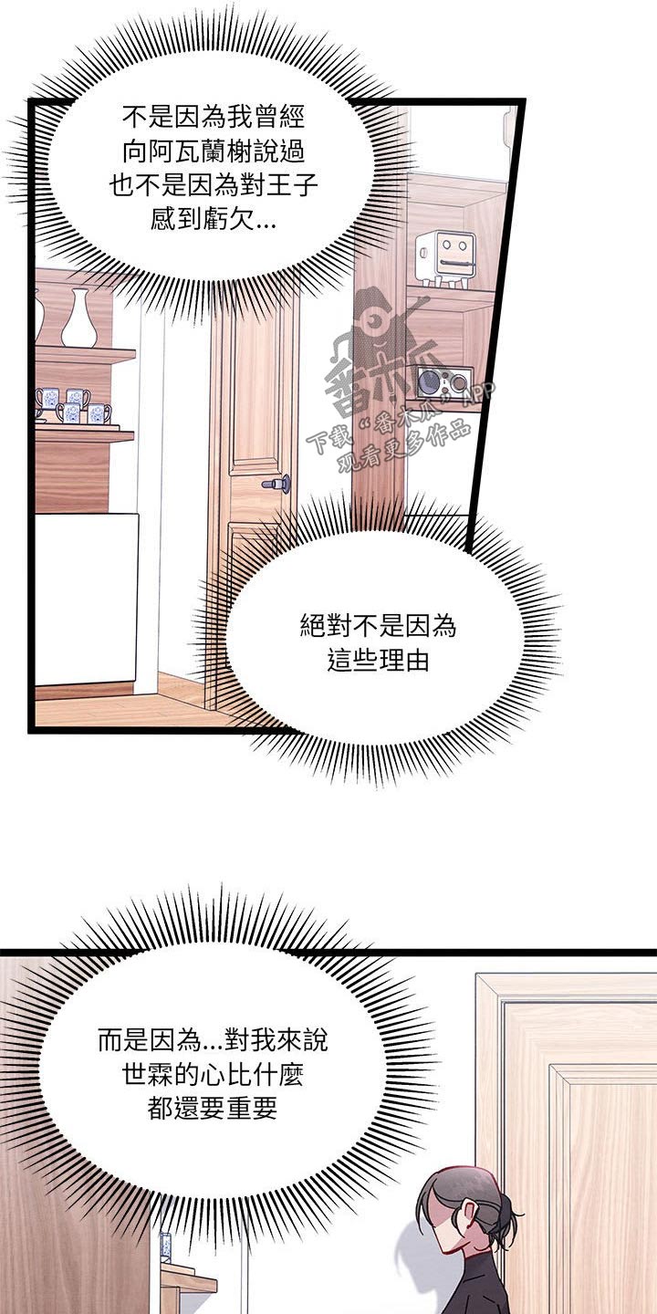 《他与她的秘密》漫画最新章节第33章：理解我免费下拉式在线观看章节第【5】张图片