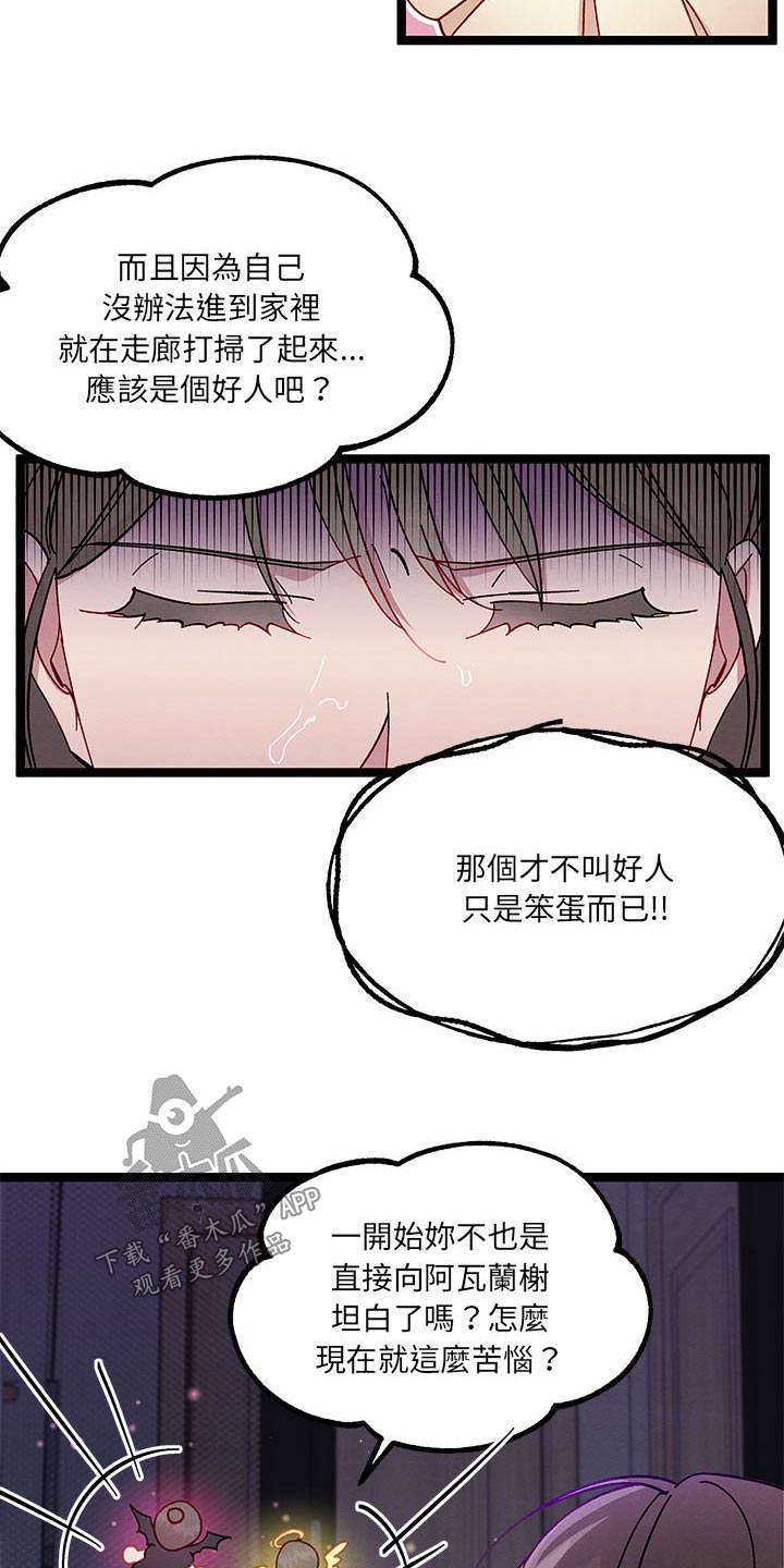 《他与她的秘密》漫画最新章节第33章：理解我免费下拉式在线观看章节第【10】张图片