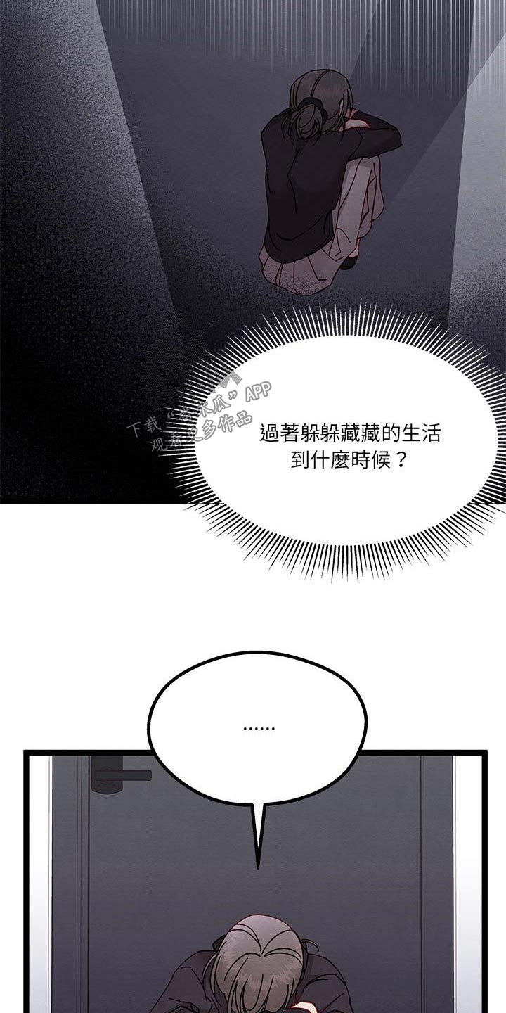 《他与她的秘密》漫画最新章节第33章：理解我免费下拉式在线观看章节第【13】张图片