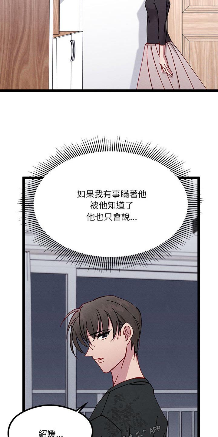 《他与她的秘密》漫画最新章节第33章：理解我免费下拉式在线观看章节第【4】张图片