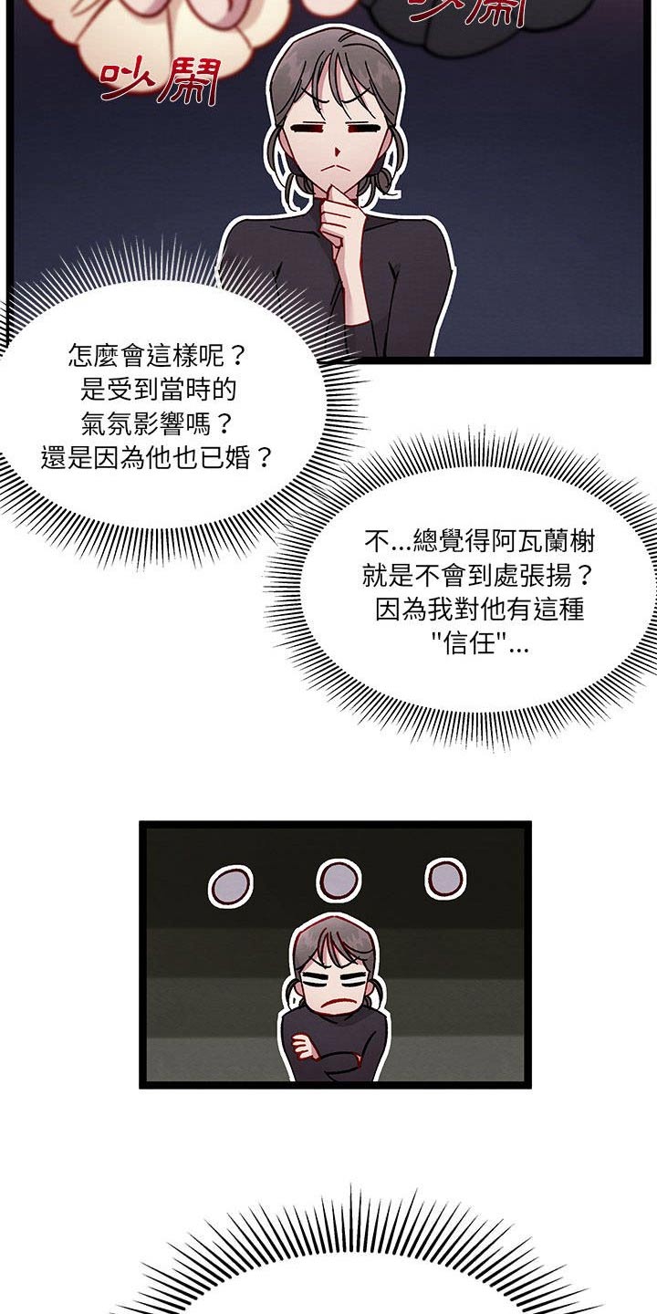 《他与她的秘密》漫画最新章节第33章：理解我免费下拉式在线观看章节第【7】张图片