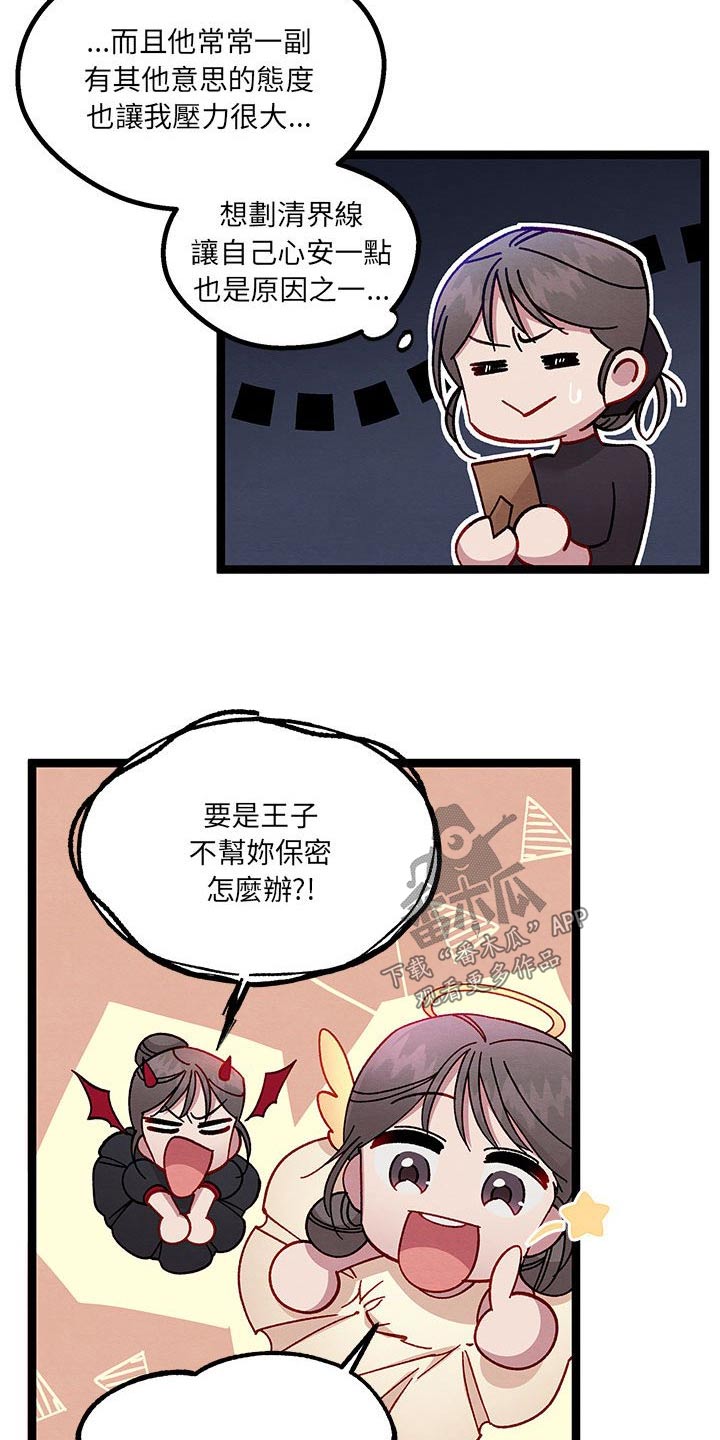 《他与她的秘密》漫画最新章节第34章：已经结婚免费下拉式在线观看章节第【19】张图片