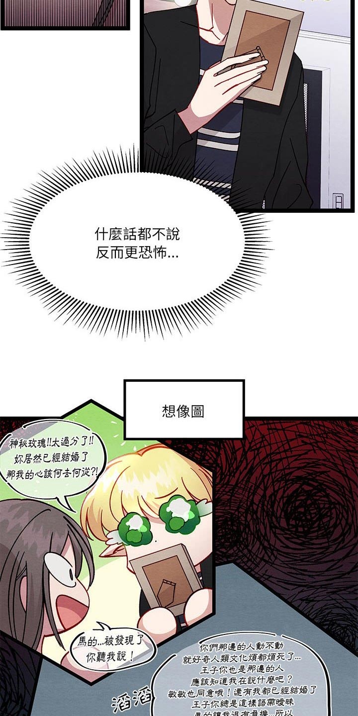 《他与她的秘密》漫画最新章节第35章：之间秘密免费下拉式在线观看章节第【20】张图片