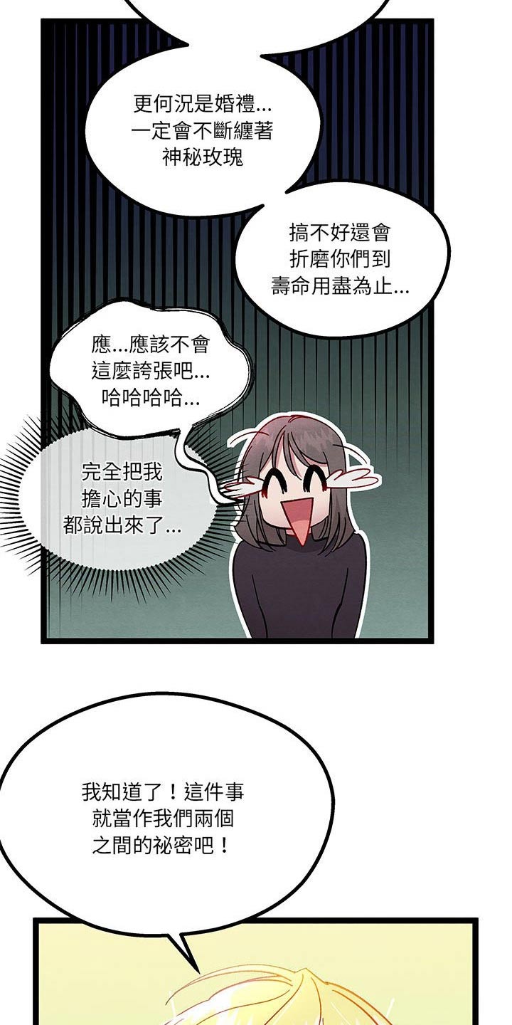 《他与她的秘密》漫画最新章节第35章：之间秘密免费下拉式在线观看章节第【4】张图片