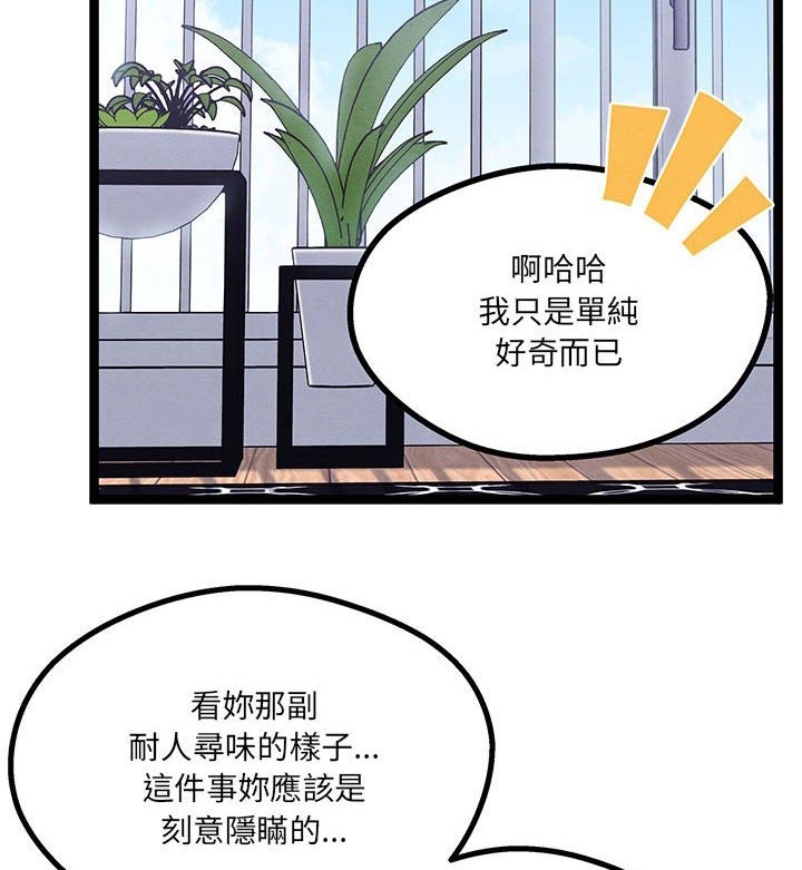 《他与她的秘密》漫画最新章节第35章：之间秘密免费下拉式在线观看章节第【8】张图片