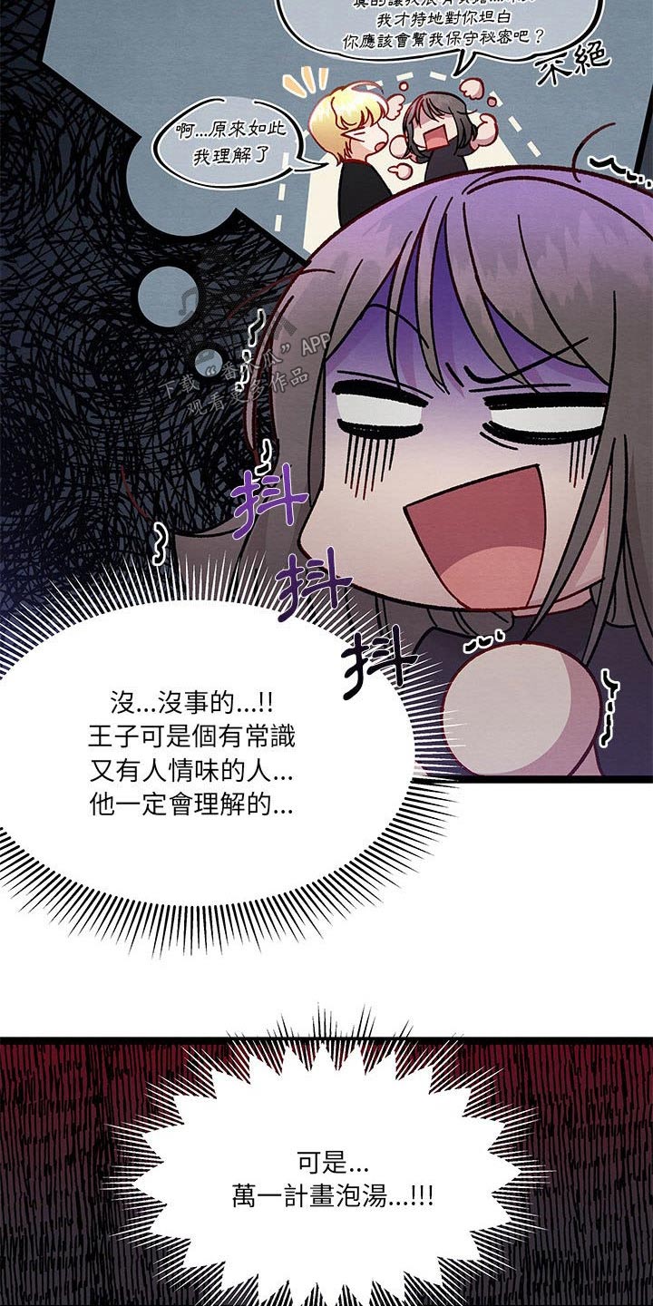 《他与她的秘密》漫画最新章节第35章：之间秘密免费下拉式在线观看章节第【19】张图片