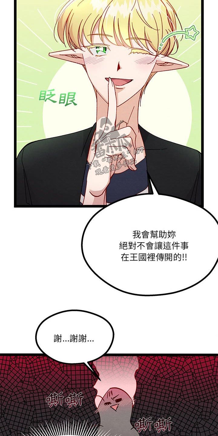 《他与她的秘密》漫画最新章节第35章：之间秘密免费下拉式在线观看章节第【3】张图片