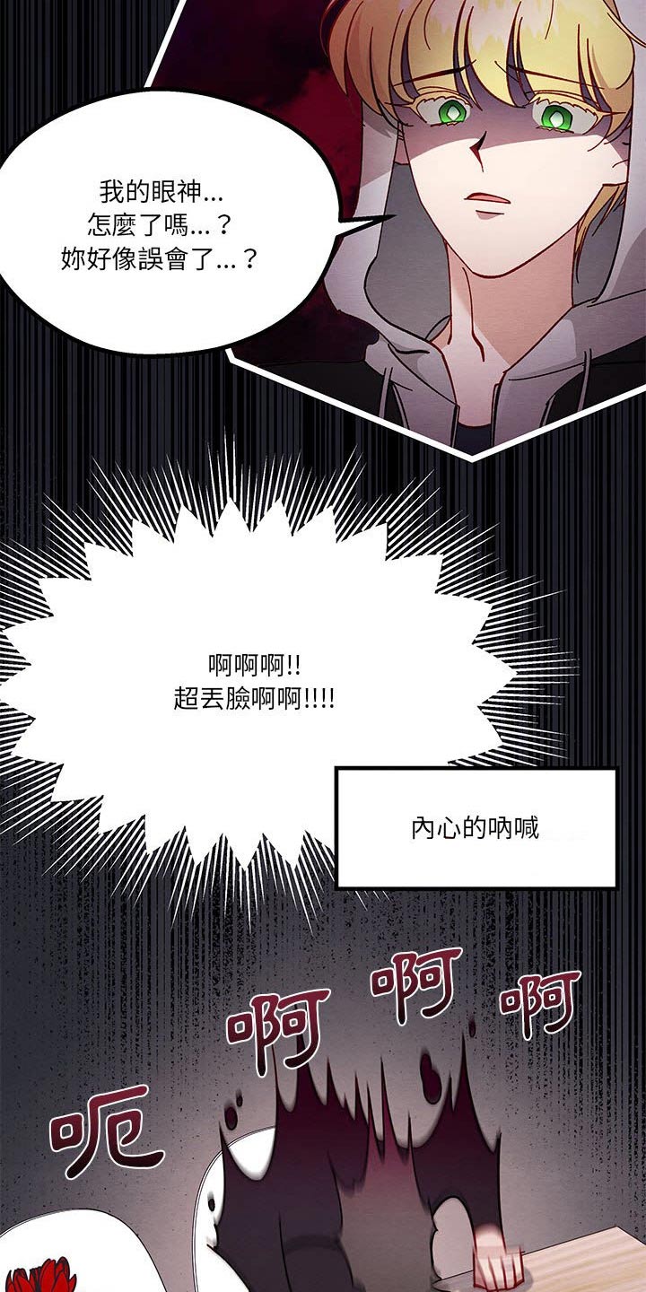 《他与她的秘密》漫画最新章节第36章：果然很可爱免费下拉式在线观看章节第【23】张图片