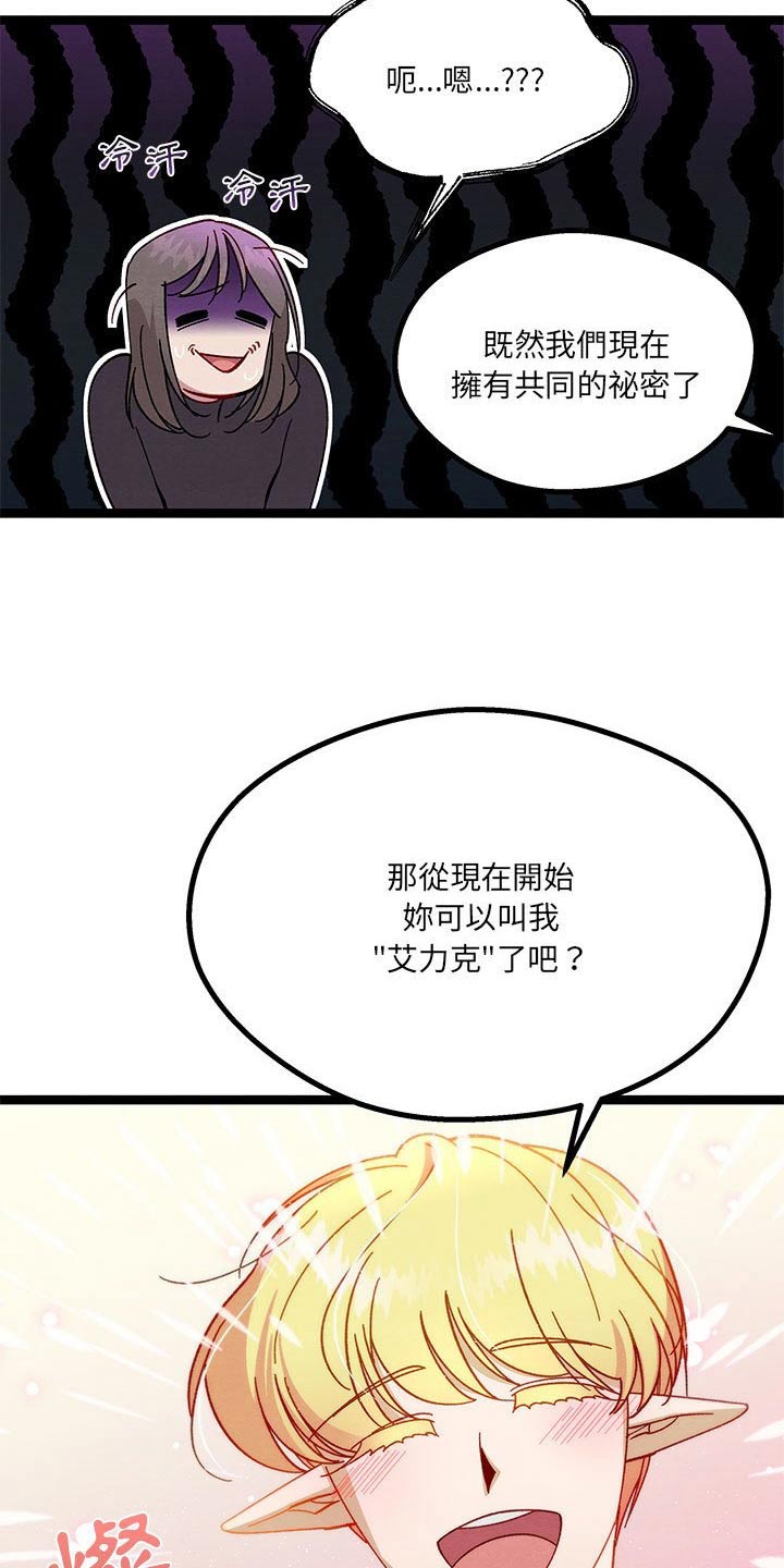 《他与她的秘密》漫画最新章节第36章：果然很可爱免费下拉式在线观看章节第【21】张图片