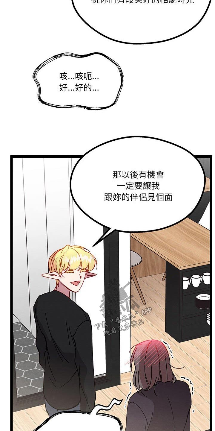 《他与她的秘密》漫画最新章节第36章：果然很可爱免费下拉式在线观看章节第【16】张图片