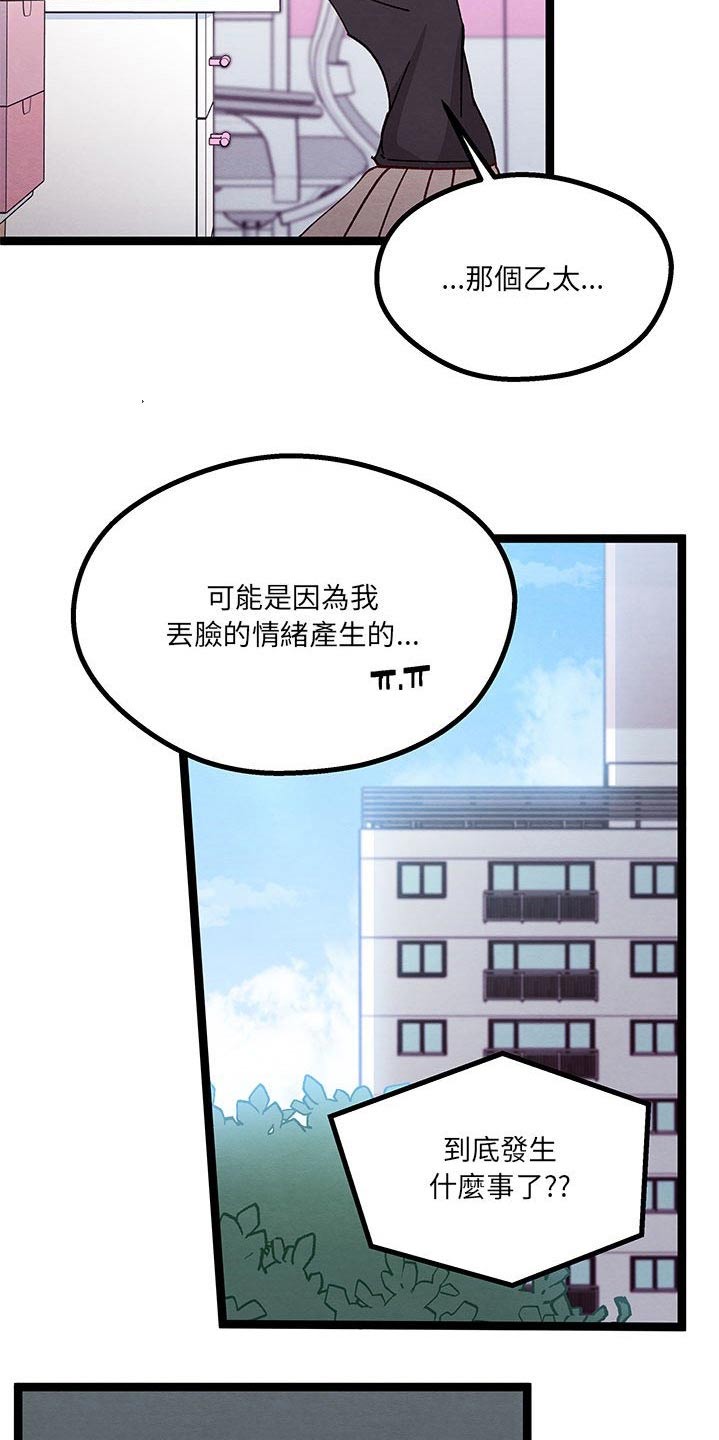 《他与她的秘密》漫画最新章节第36章：果然很可爱免费下拉式在线观看章节第【6】张图片