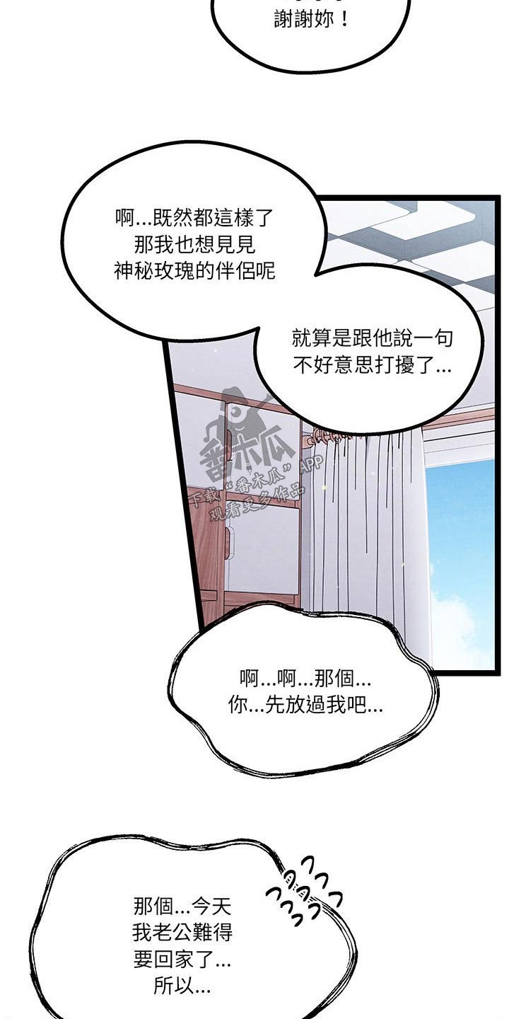 《他与她的秘密》漫画最新章节第36章：果然很可爱免费下拉式在线观看章节第【19】张图片