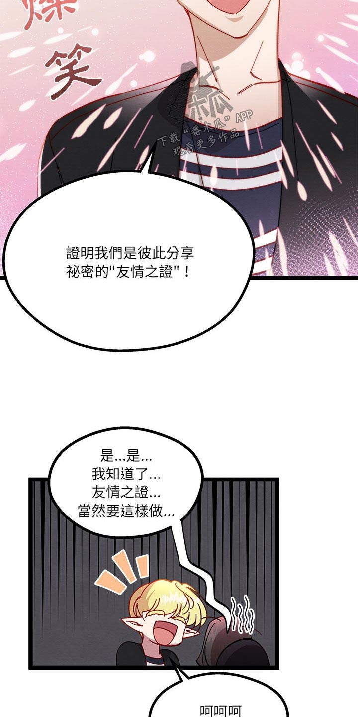 《他与她的秘密》漫画最新章节第36章：果然很可爱免费下拉式在线观看章节第【20】张图片