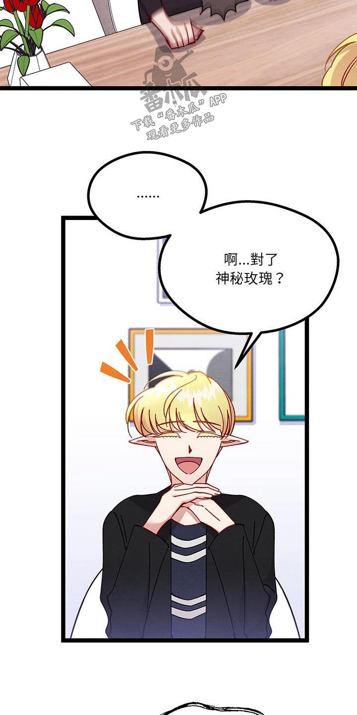 《他与她的秘密》漫画最新章节第36章：果然很可爱免费下拉式在线观看章节第【22】张图片