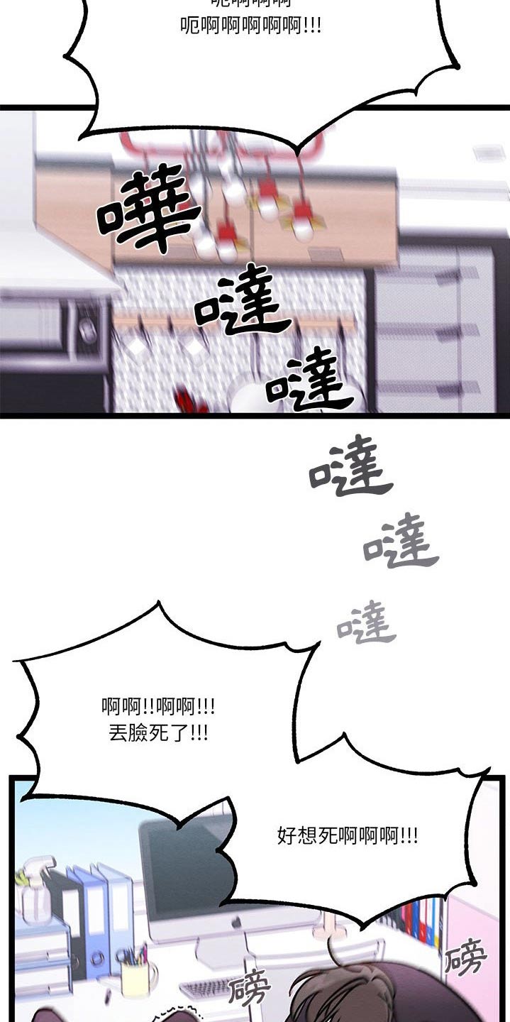 《他与她的秘密》漫画最新章节第36章：果然很可爱免费下拉式在线观看章节第【11】张图片