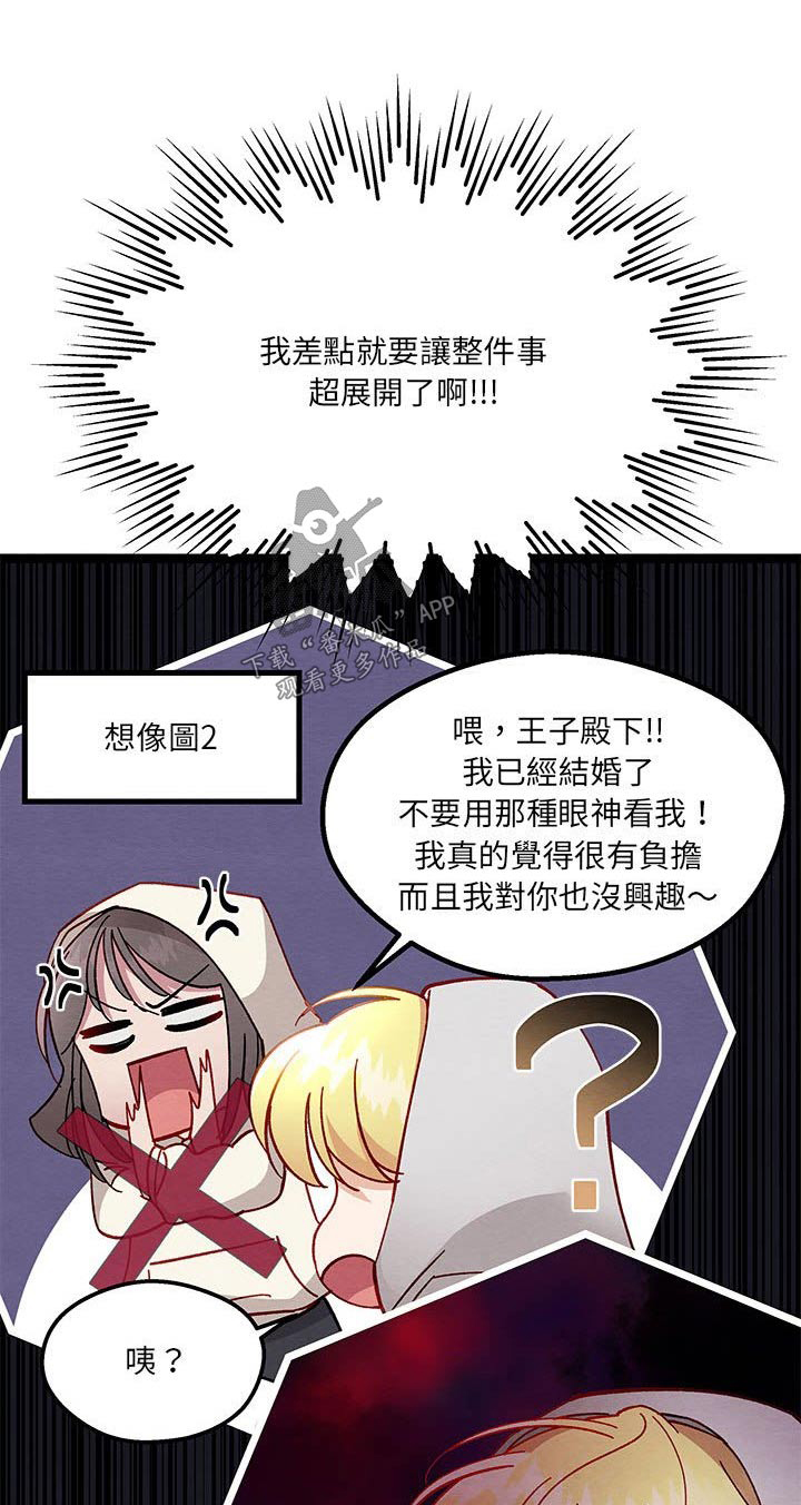 《他与她的秘密》漫画最新章节第36章：果然很可爱免费下拉式在线观看章节第【24】张图片