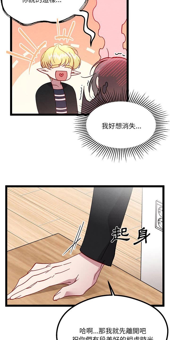 《他与她的秘密》漫画最新章节第36章：果然很可爱免费下拉式在线观看章节第【17】张图片