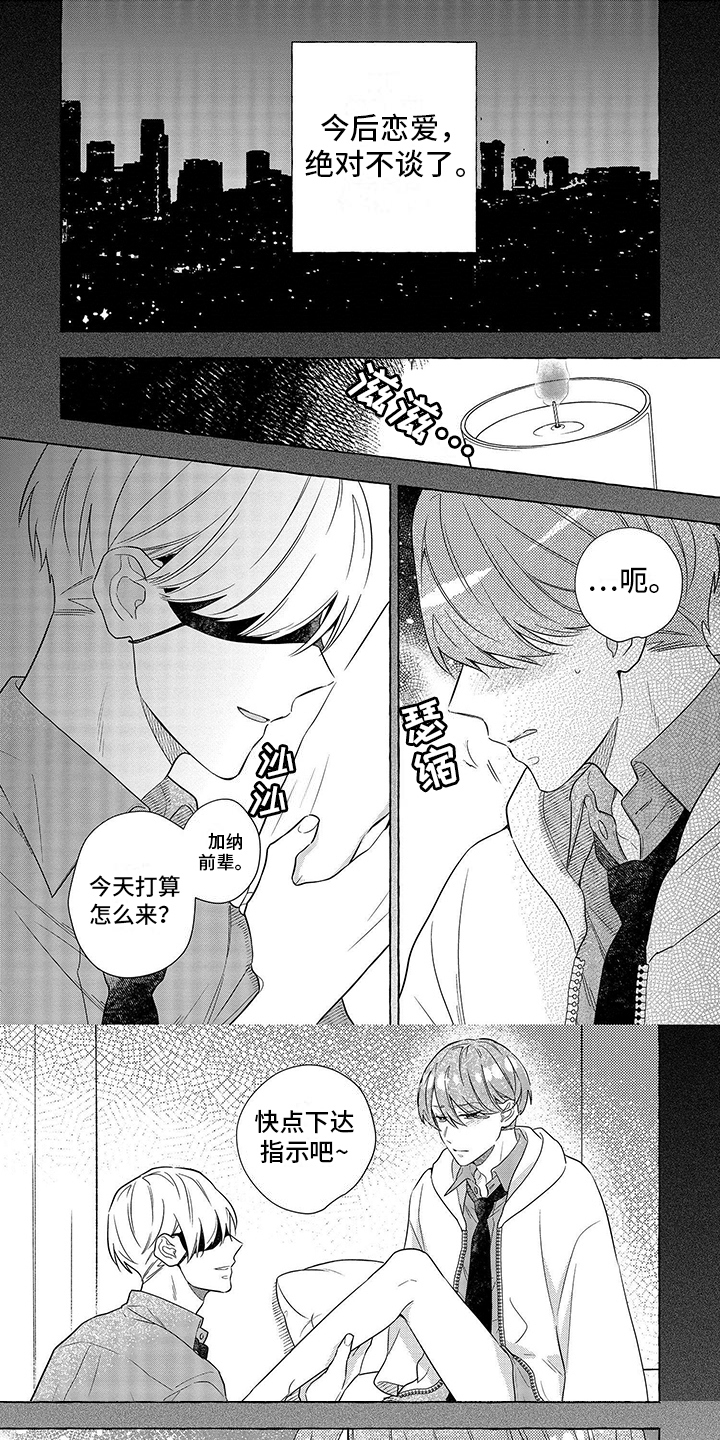 《自我管教》漫画最新章节第1章：危机免费下拉式在线观看章节第【7】张图片