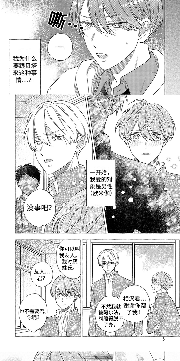 《自我管教》漫画最新章节第1章：危机免费下拉式在线观看章节第【6】张图片