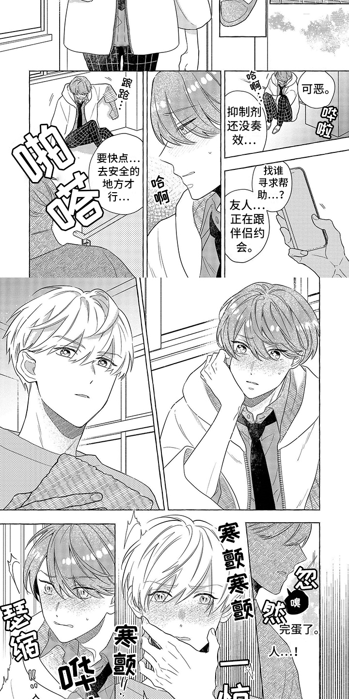 《自我管教》漫画最新章节第1章：危机免费下拉式在线观看章节第【4】张图片