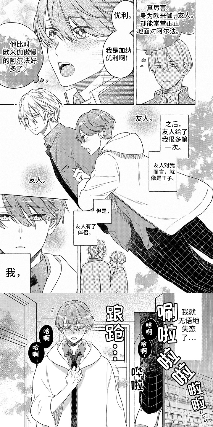 《自我管教》漫画最新章节第1章：危机免费下拉式在线观看章节第【5】张图片