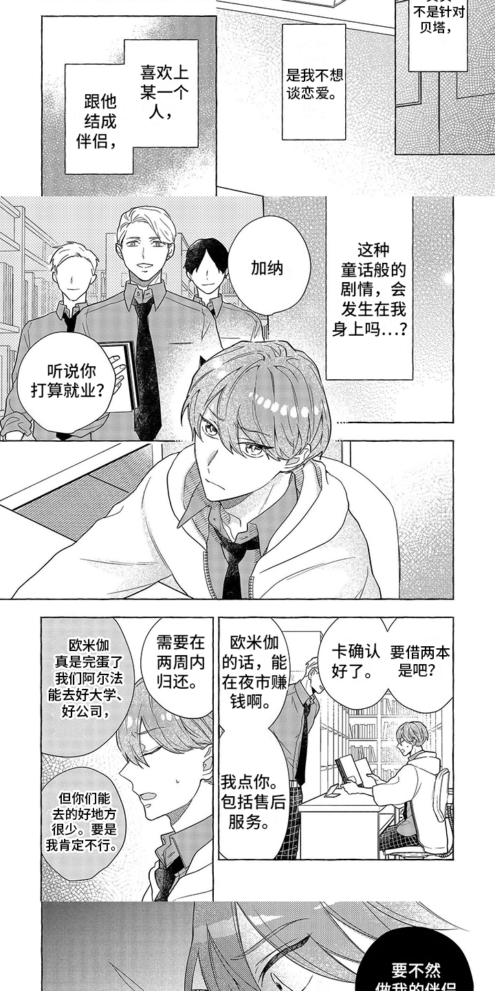 《自我管教》漫画最新章节第3章：报答免费下拉式在线观看章节第【2】张图片