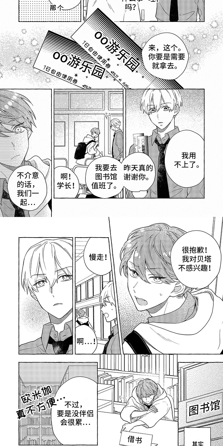 《自我管教》漫画最新章节第3章：报答免费下拉式在线观看章节第【3】张图片