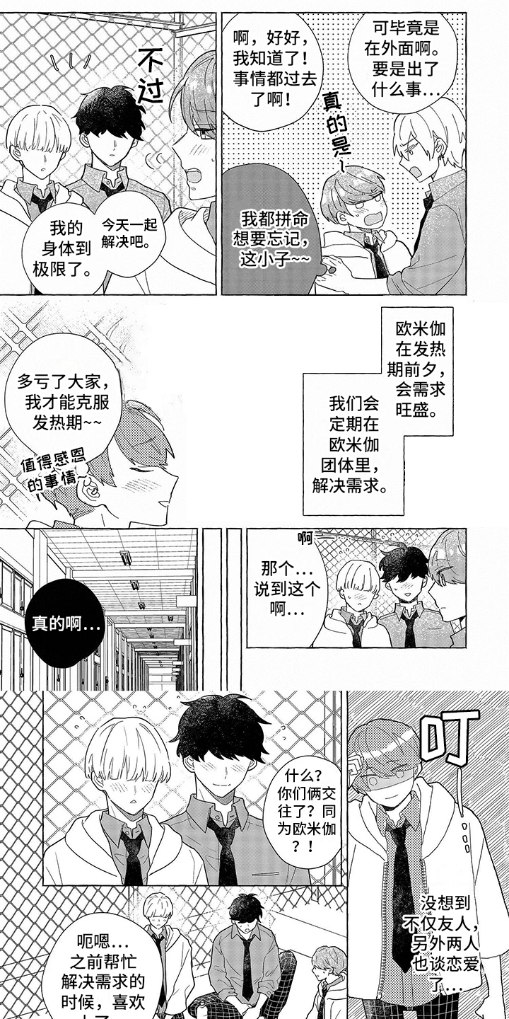 《自我管教》漫画最新章节第3章：报答免费下拉式在线观看章节第【6】张图片