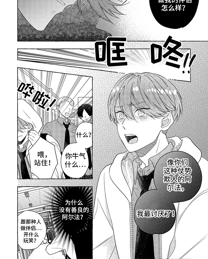 《自我管教》漫画最新章节第3章：报答免费下拉式在线观看章节第【1】张图片