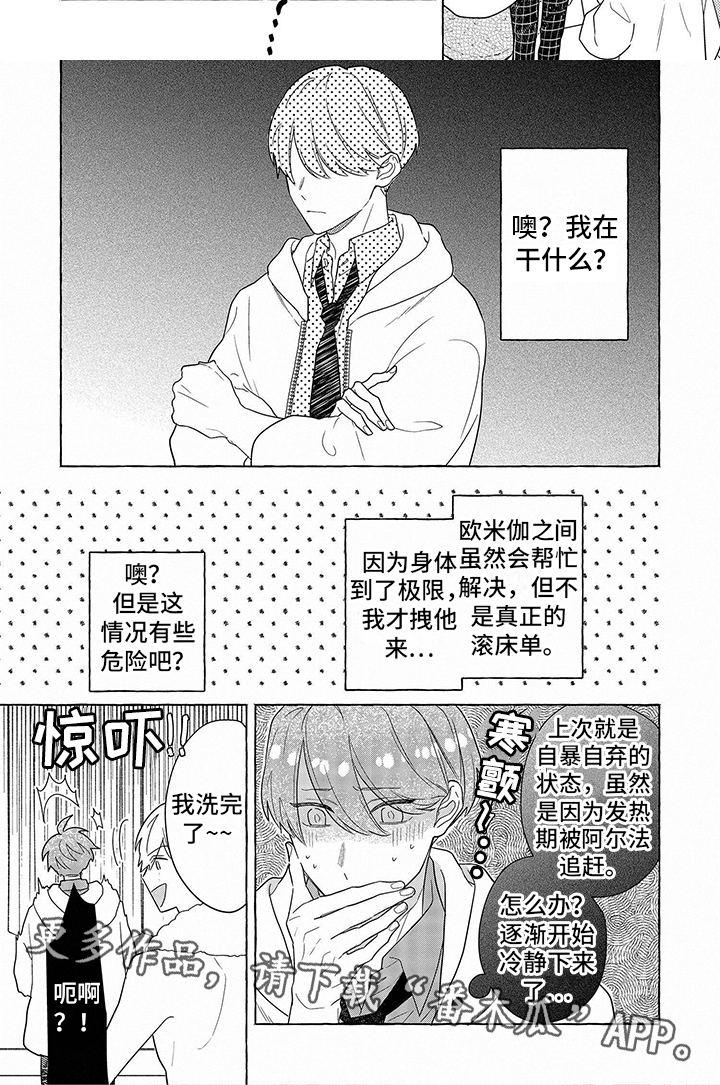 《自我管教》漫画最新章节第4章：反思免费下拉式在线观看章节第【1】张图片